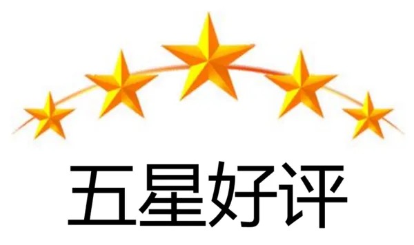 网上买东西你会为了好评拿返现吗?