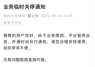 掌上付怎么用不成了?推荐一款比掌上付更好的平台