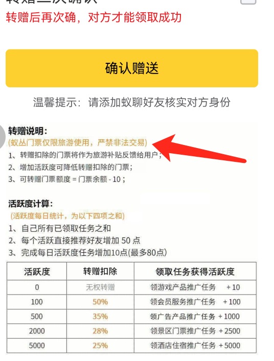 蚁丛看广告挣钱是骗子吗?蚁丛旅游最新真实消息