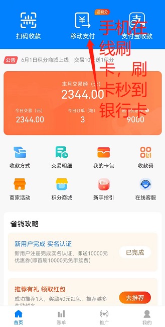 银酷宝app怎么样?手机pos机还是闪电宝plus更香!