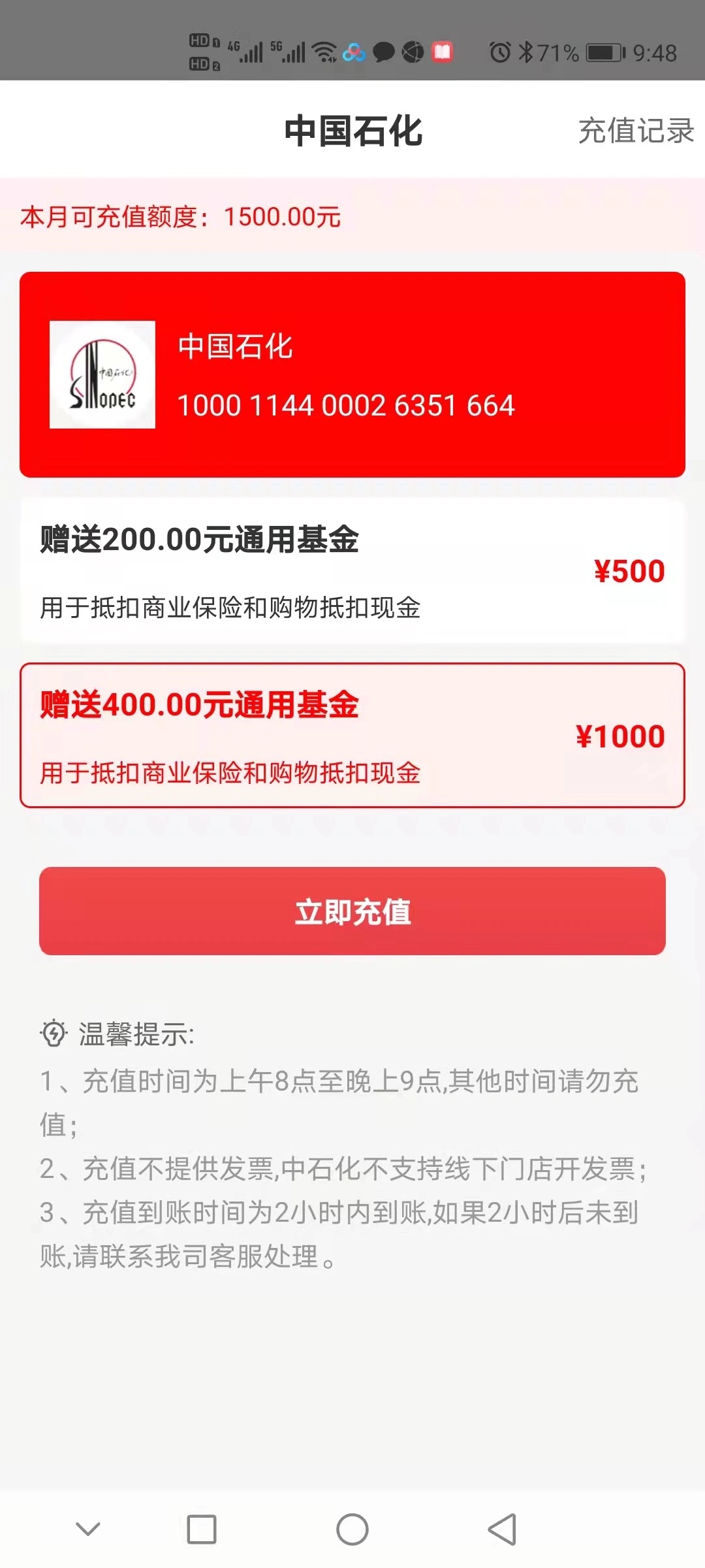 术兑app是正规平台吗?加油返利其实就是骗局!