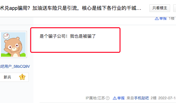 术兑app是正规平台吗?加油返利其实就是骗局!