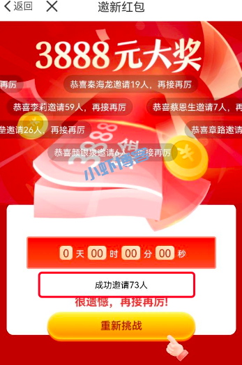 闪电宝plus邀新达人挑战怎么成功?我差一点