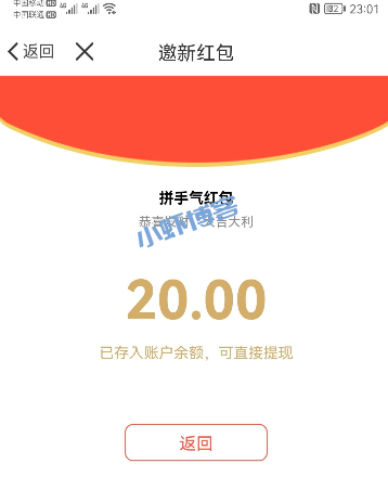 闪电宝plus邀新达人挑战怎么成功?我差一点