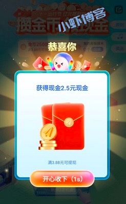 高德地图十一出行节福利,攒金币领最少3.88元红包