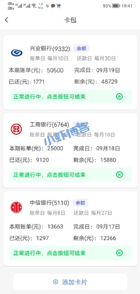 2022年可以代还信用卡的app,我来对比三款使用感受
