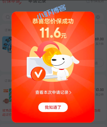 京东保价怎么算?我这次申请成功退了11.6元