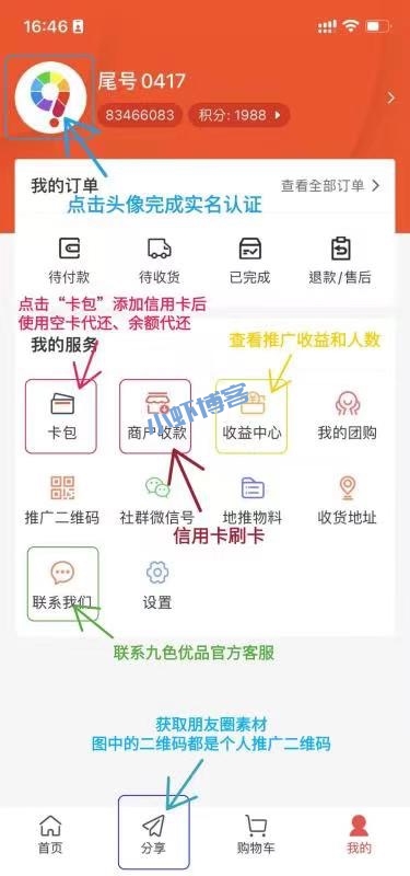 九色优品真的能还信用卡吗?我来讲解九色优品怎么还信用卡