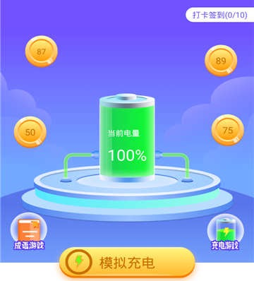 安心充电软件赚钱是真的吗?我来各位详细解析套路