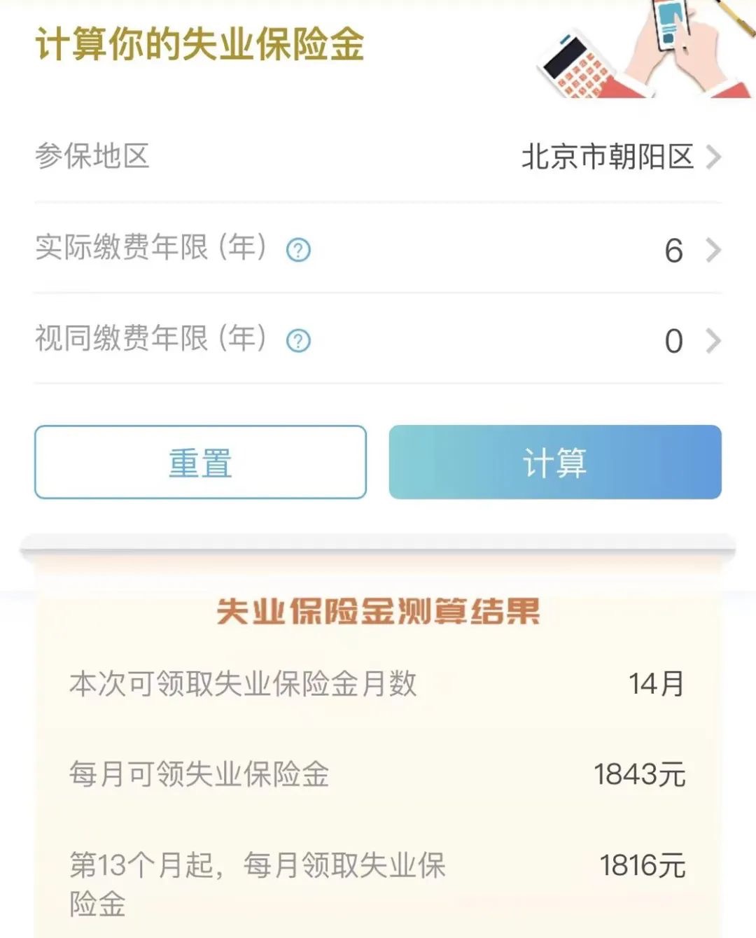 郑州现在一个月失业金能拿多少钱?