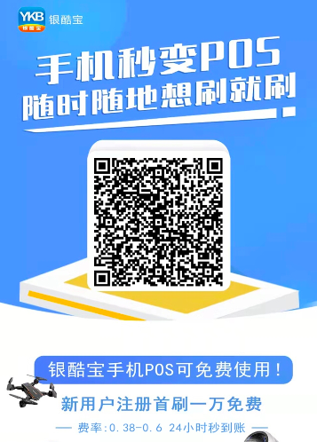 银酷宝刷卡费率是多少?和闪电宝plus差不多吧