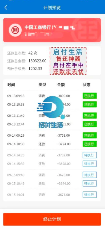 启付生活智还靠谱吗?启付生活代还信用卡安全吗