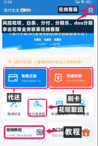 启付生活智还靠谱吗?启付生活代还信用卡安全吗