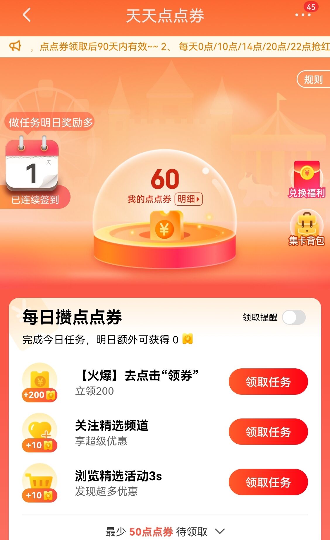 京东点点券在哪里获取?怎么用?