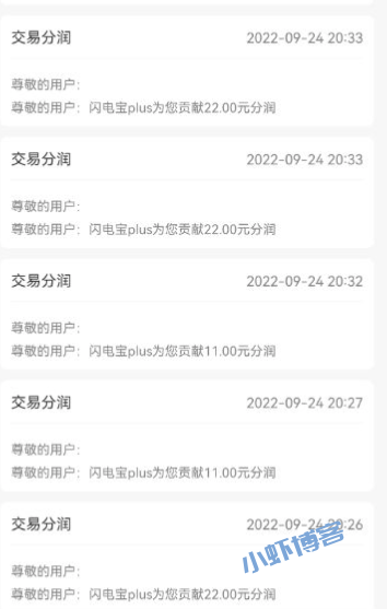 闪电宝plus代理怎么赚钱?分享下细节步骤