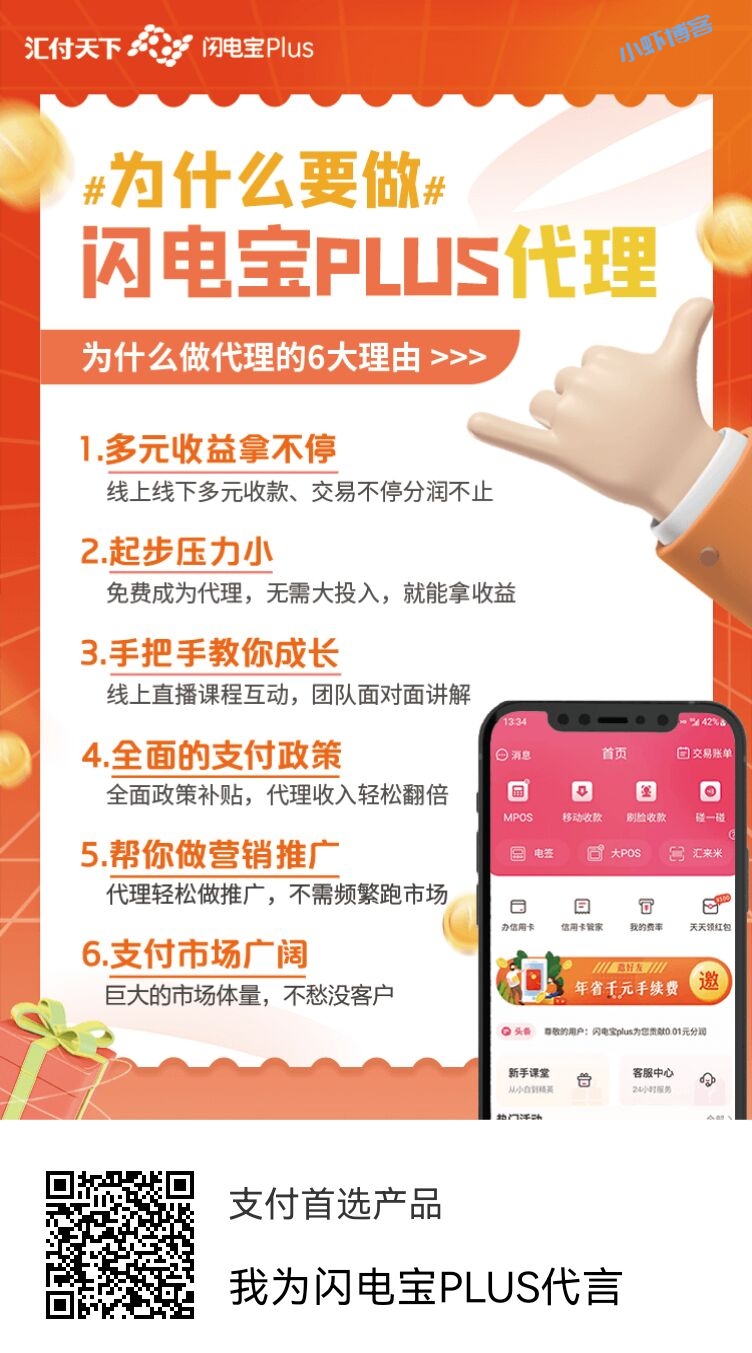 闪电宝plus代理怎么赚钱?分享下细节步骤