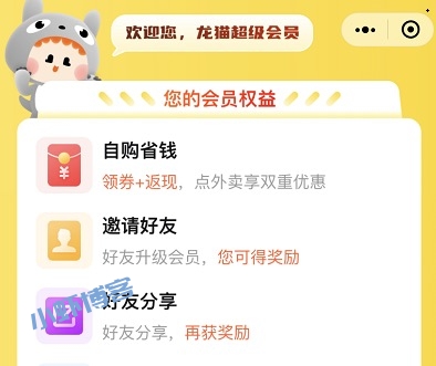 龙猫探店怎么样?我开通超级会员年卡啦!