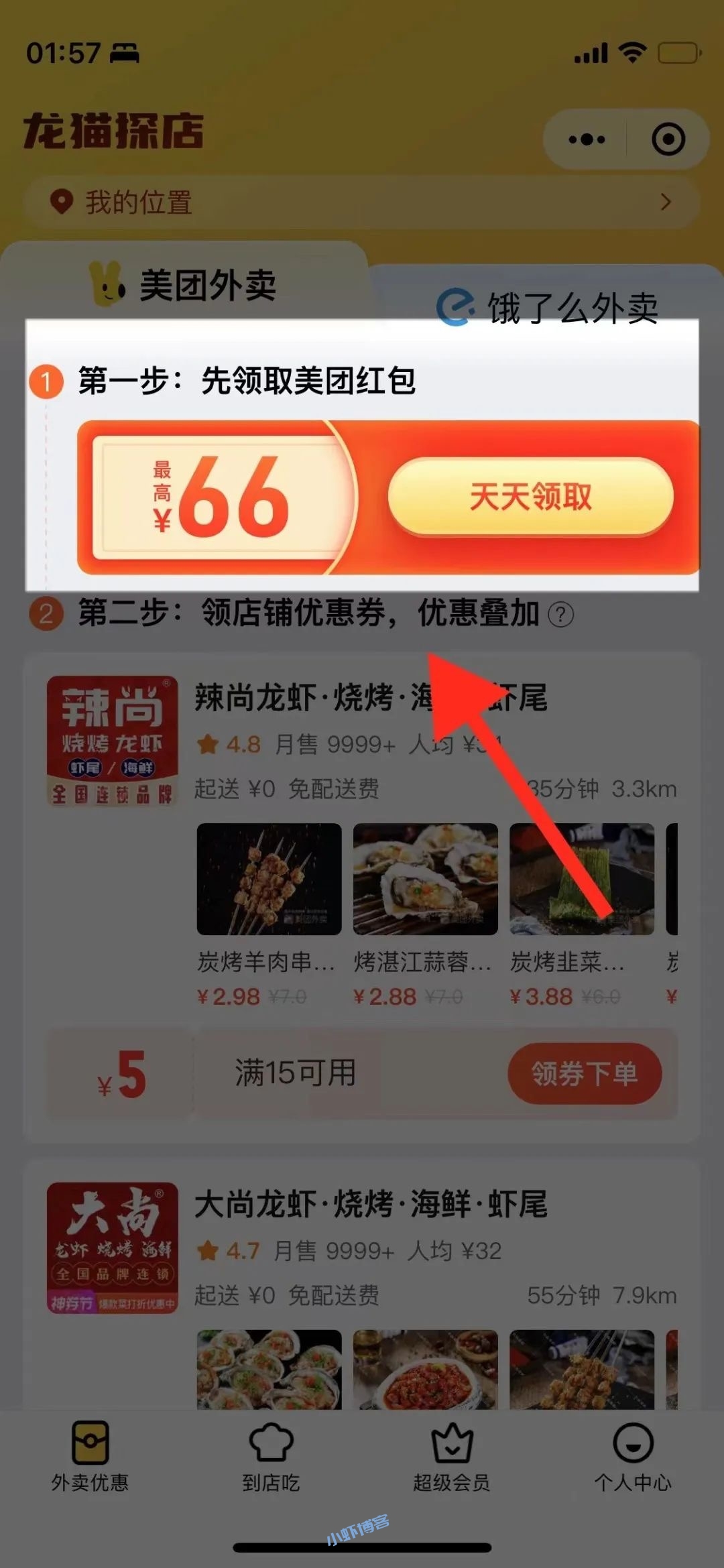 美团外卖大红包双重优惠,每单100%至少抵扣6元
