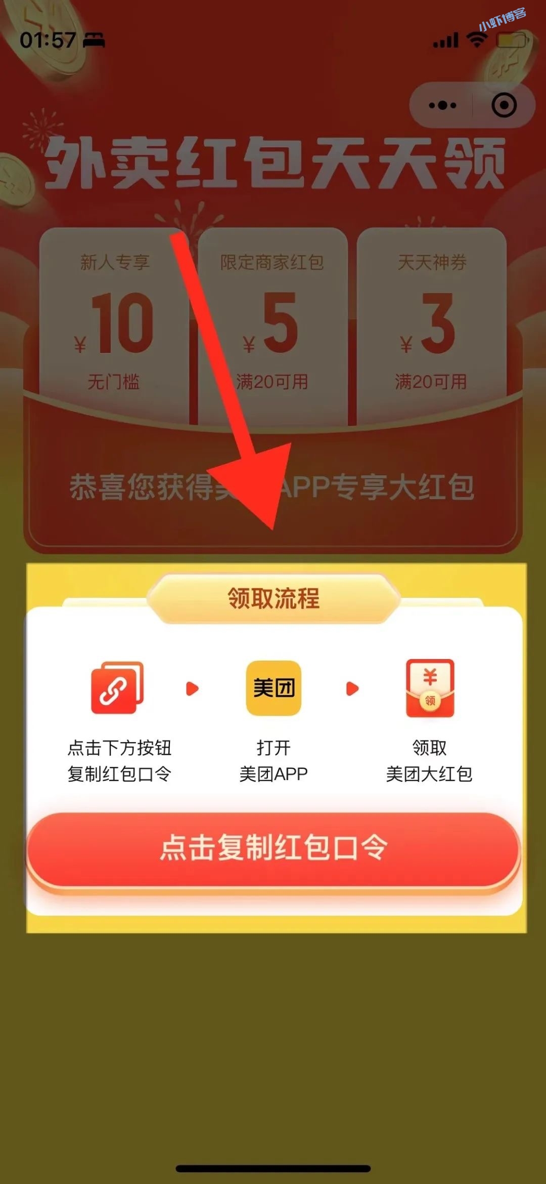 美团外卖大红包双重优惠,每单100%至少抵扣6元