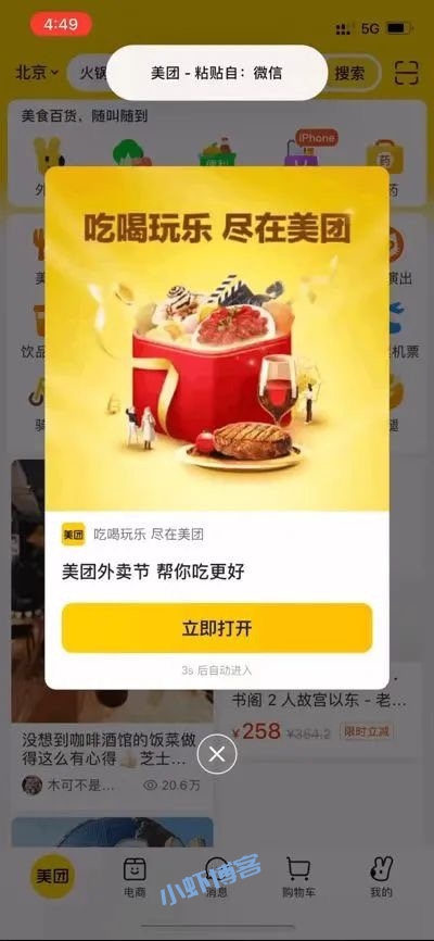 美团外卖大红包双重优惠,每单100%至少抵扣6元