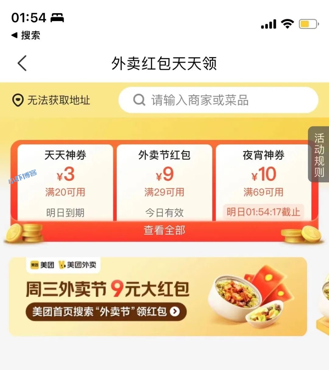 美团外卖大红包双重优惠,每单100%至少抵扣6元