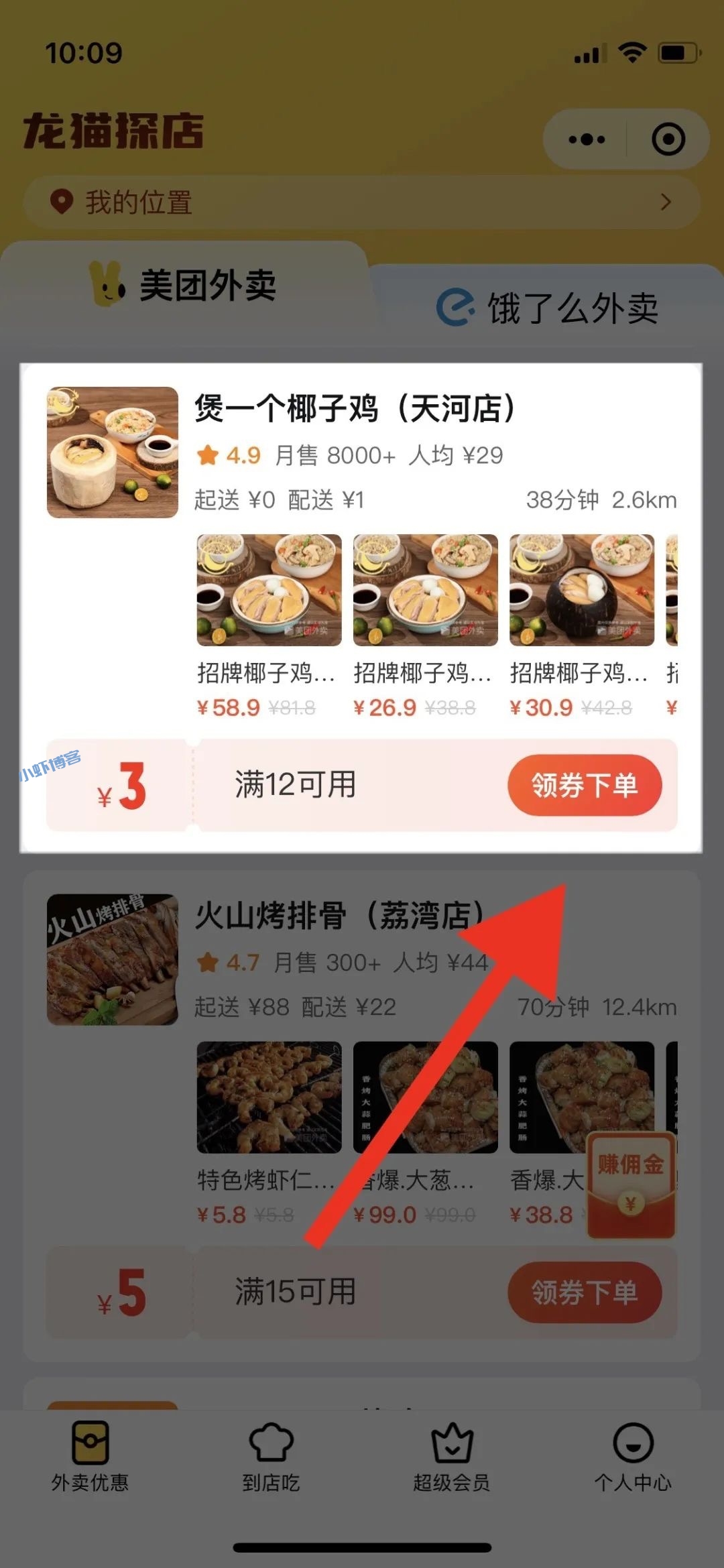 美团外卖大红包双重优惠,每单100%至少抵扣6元