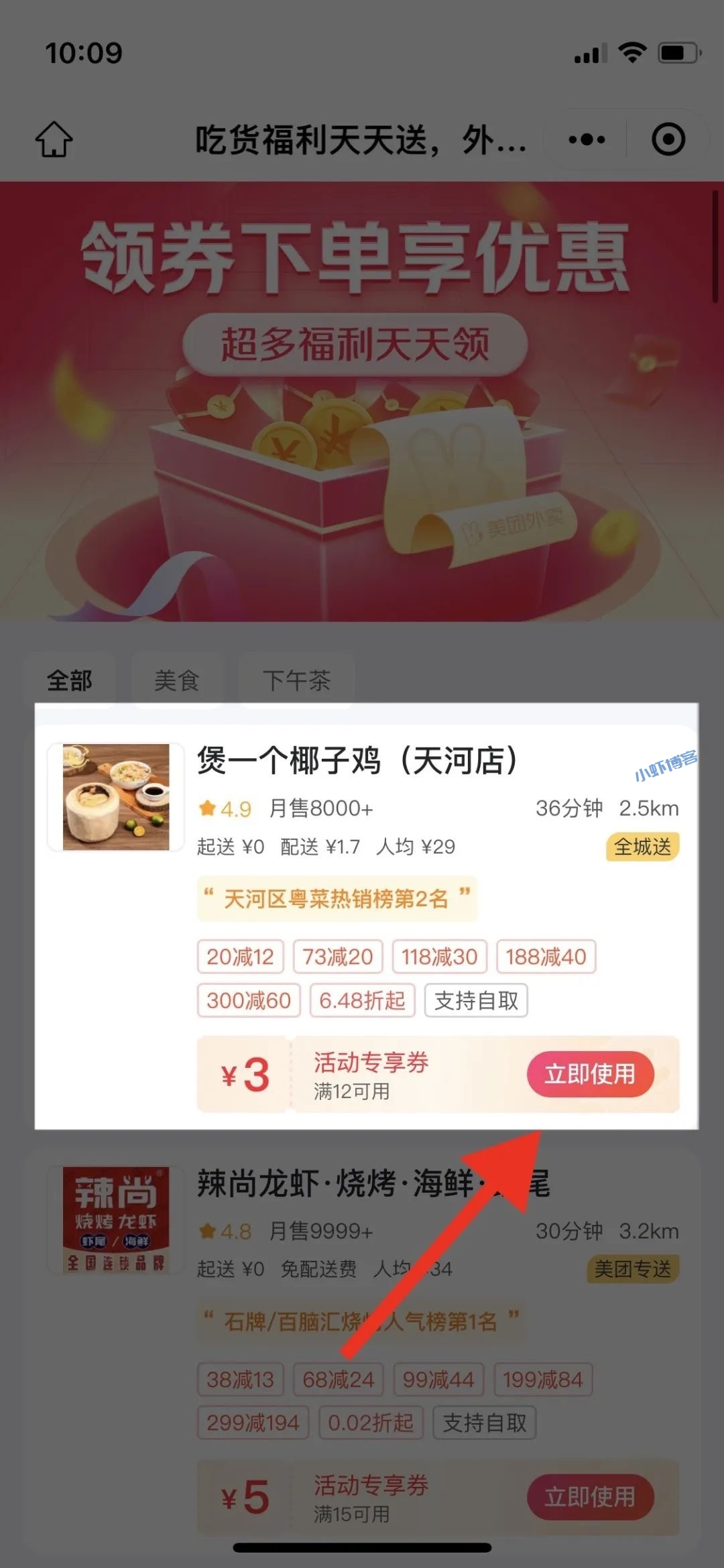 美团外卖大红包双重优惠,每单100%至少抵扣6元