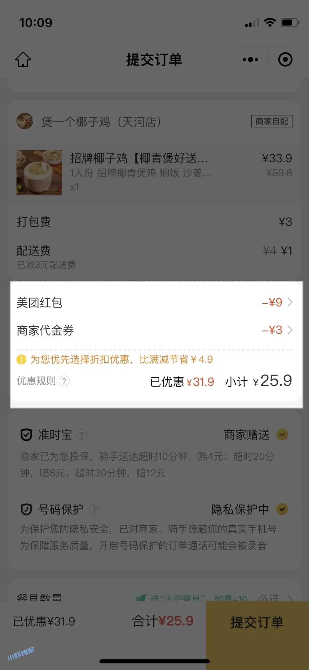 美团外卖大红包双重优惠,每单100%至少抵扣6元