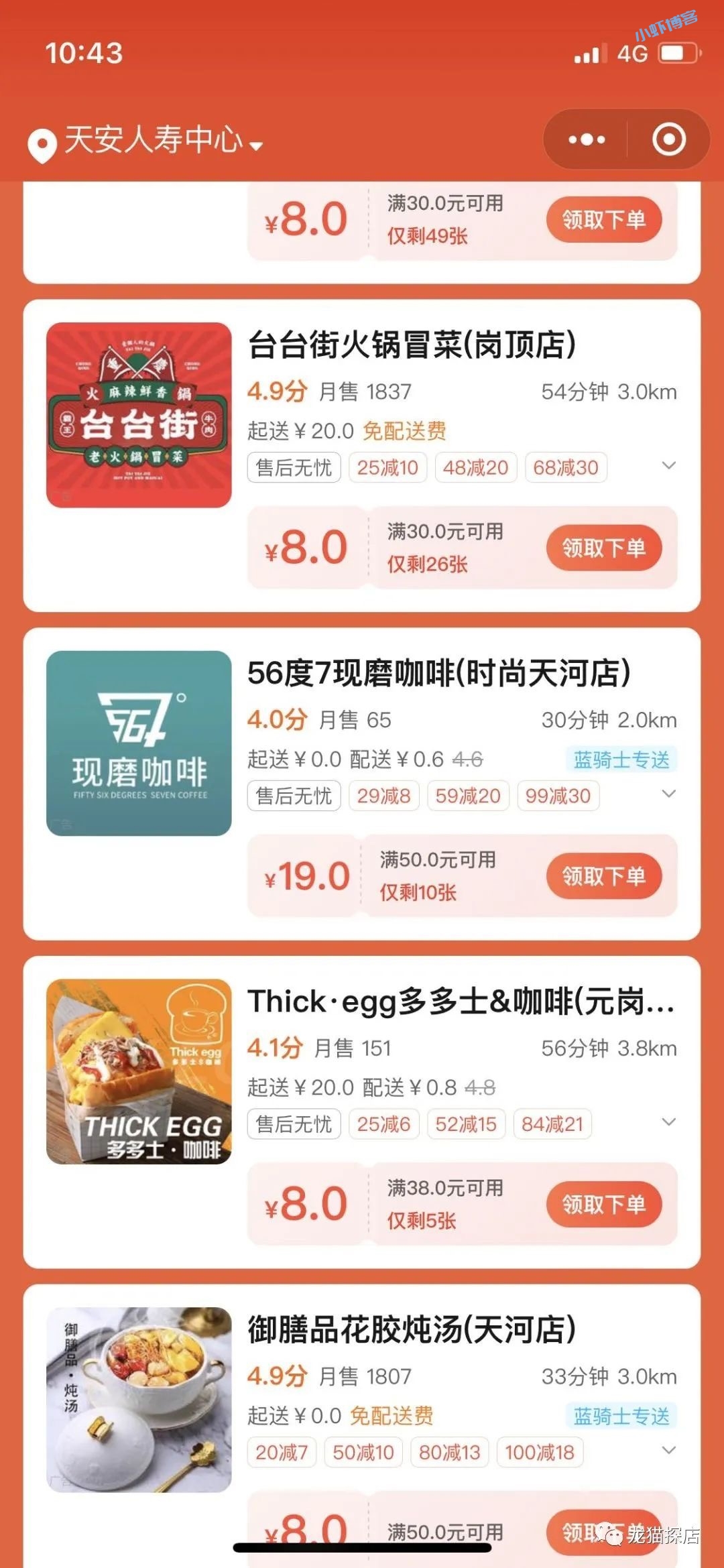 领取饿了么外卖优惠券,最高20元可叠加普通红包