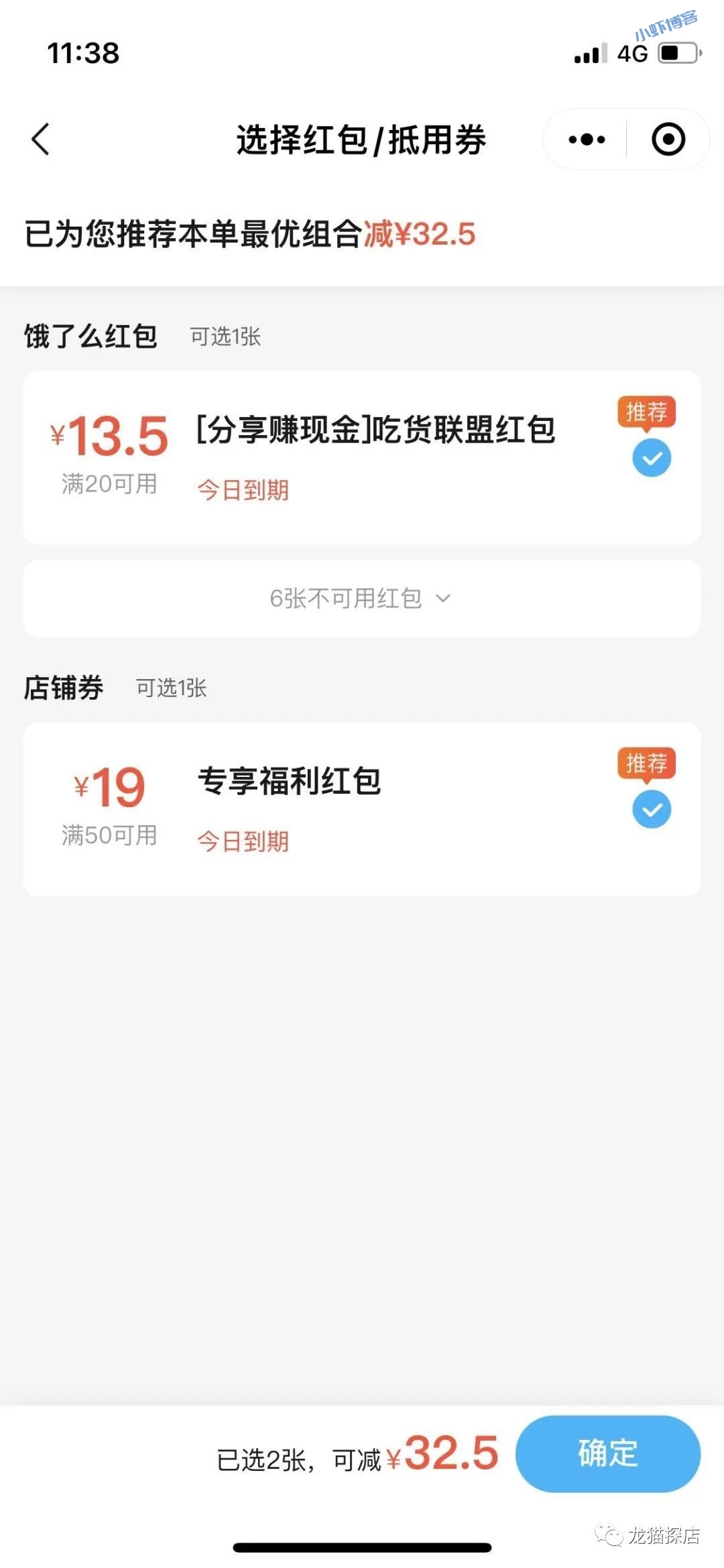 领取饿了么外卖优惠券,最高20元可叠加普通红包