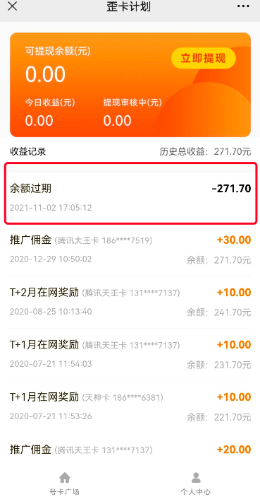 歪卡计划还能做吗?推广收益竟然过期了