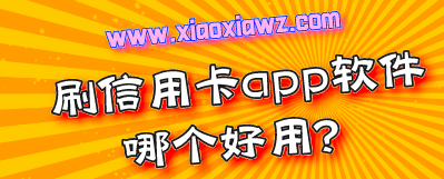去哪办理个人正规POS机?我来分享一个更简单的刷卡路子