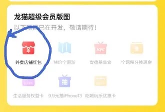 外卖天天领红包cps怎么赚钱?龙猫探店目前火爆