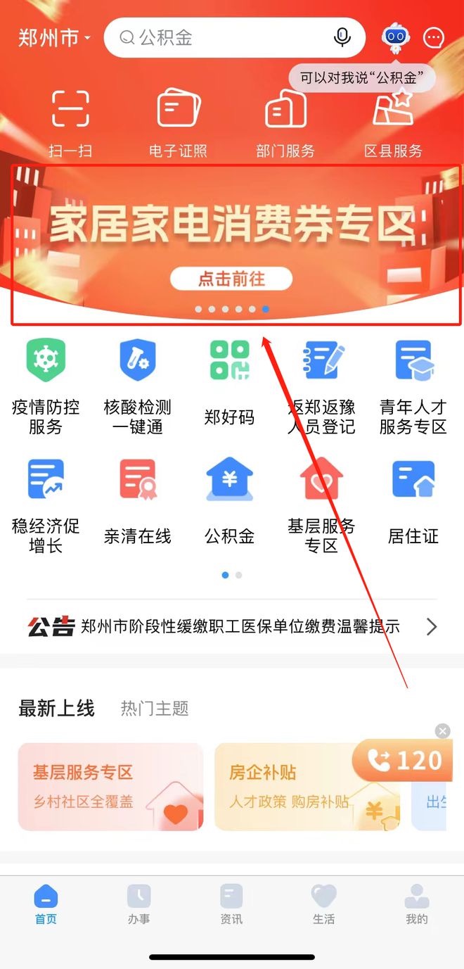 郑州金秋购房节购新房,抢6000万家居家电消费券