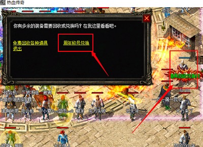 手游热血传奇时光旅行者称号怎么获得?请看攻略