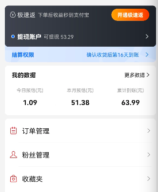 现在做社交电商还赚钱吗?推广300多粉丝收入60元