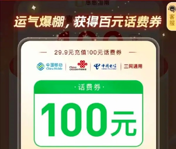 点点易购29.9充100元话费可信吗?我来揭秘套路