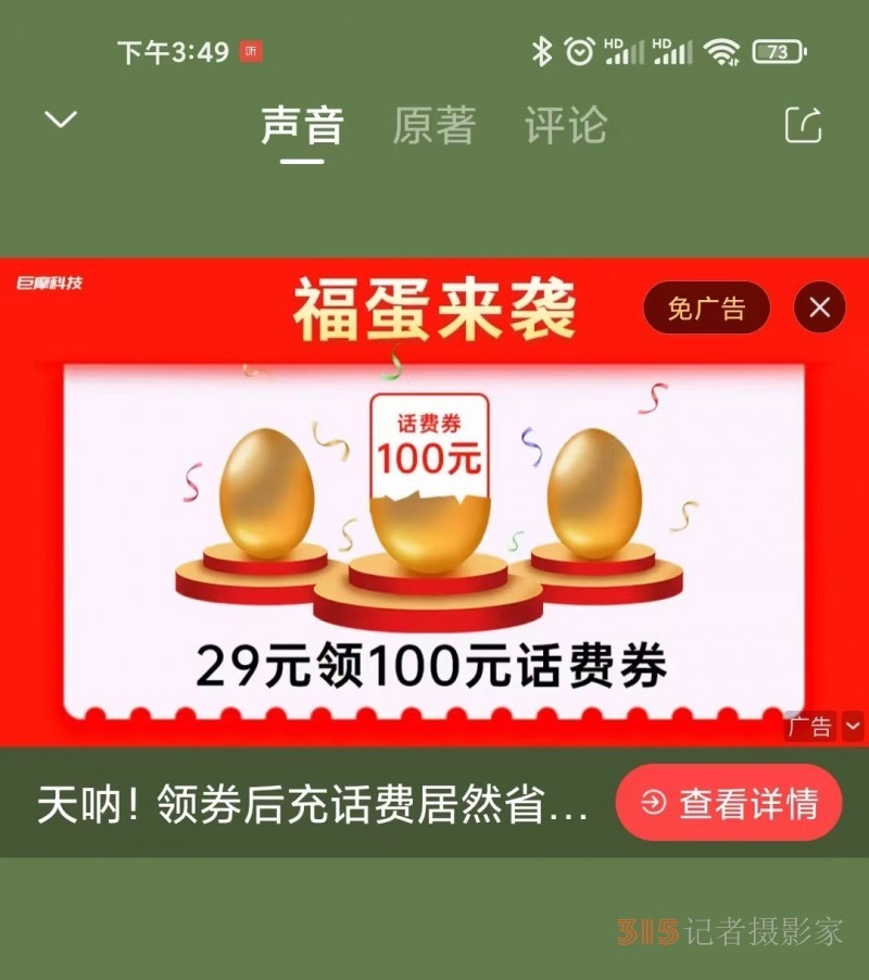 萌推29.9充100元话费被骗还能追回吗?怎么投诉?