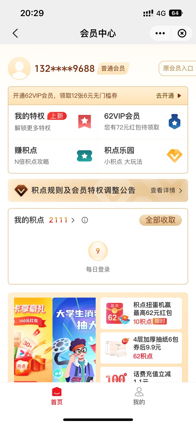 云闪付积点怎么领取?云闪付最新赚取积点攻略