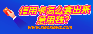 用信用卡号码在pos机上能够刷卡吗?卡友们看过来