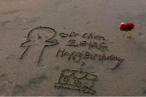 海边沙滩代写定制祝福挣钱吗?一周最多能赚7000元