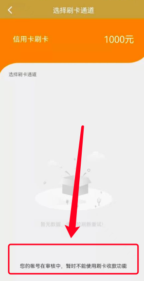 咔咔鼠新用户不能刷卡咋办?可以备选闪电宝plus