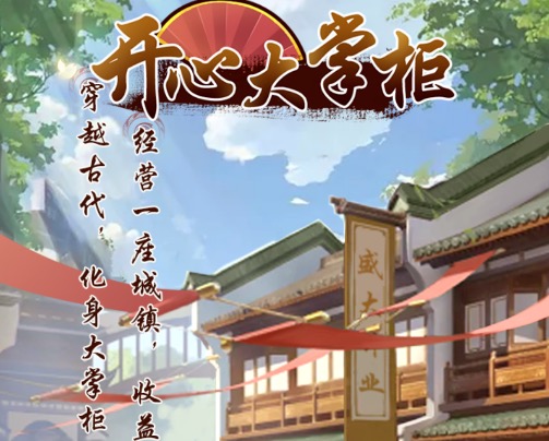 开心大掌柜500红包能提得出来吗?实测没一丁点希望