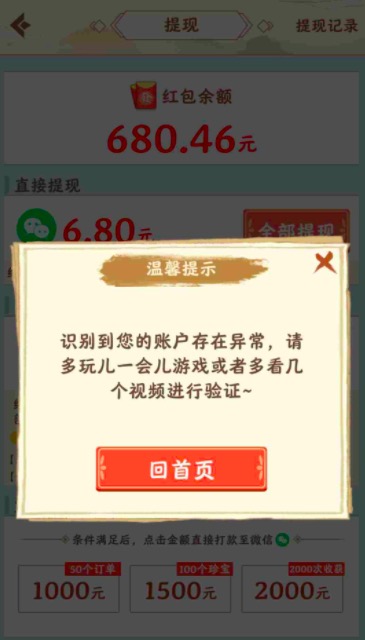 幸福家园账号异常怎么解决?我来揭秘不能提现原因