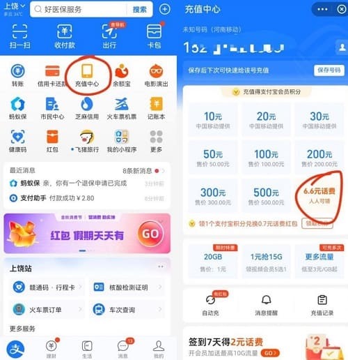 支付宝领话费活动真的吗?做任务攒30元话费
