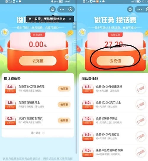 支付宝领话费活动真的吗?做任务攒30元话费