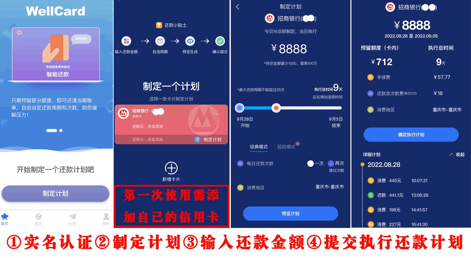 2022年可以代还信用卡的app,我来对比三款使用感受