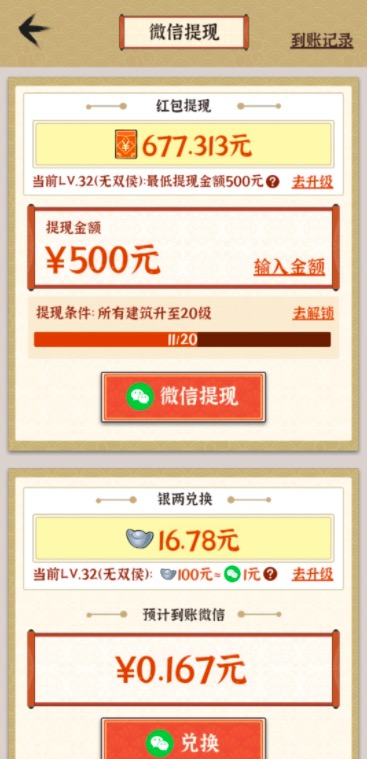 成语大掌柜500元能提现吗?我已经醒悟过来了