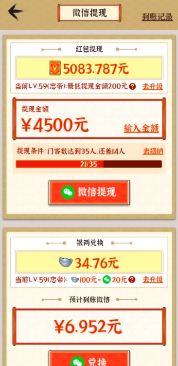 成语大掌柜500元能提现吗?我已经醒悟过来了