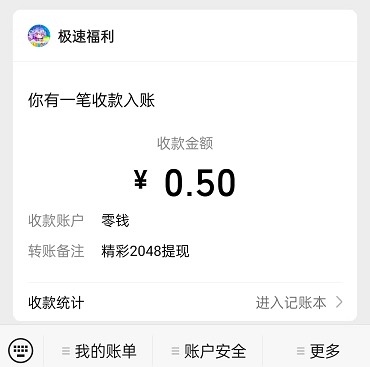 精彩2048游戏真的能赚钱吗?提现300元简直痴心妄想